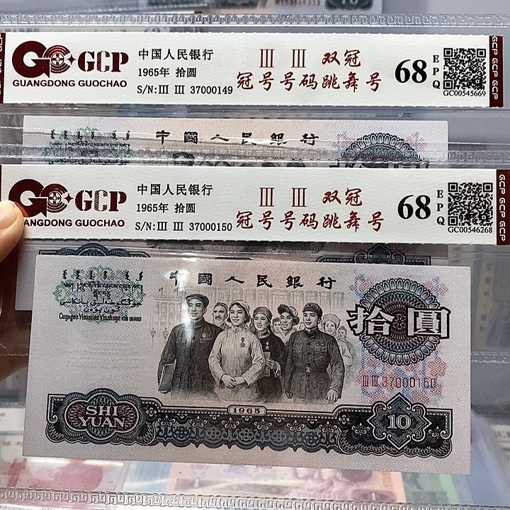 往****。三版币双冠二张，0149、0150