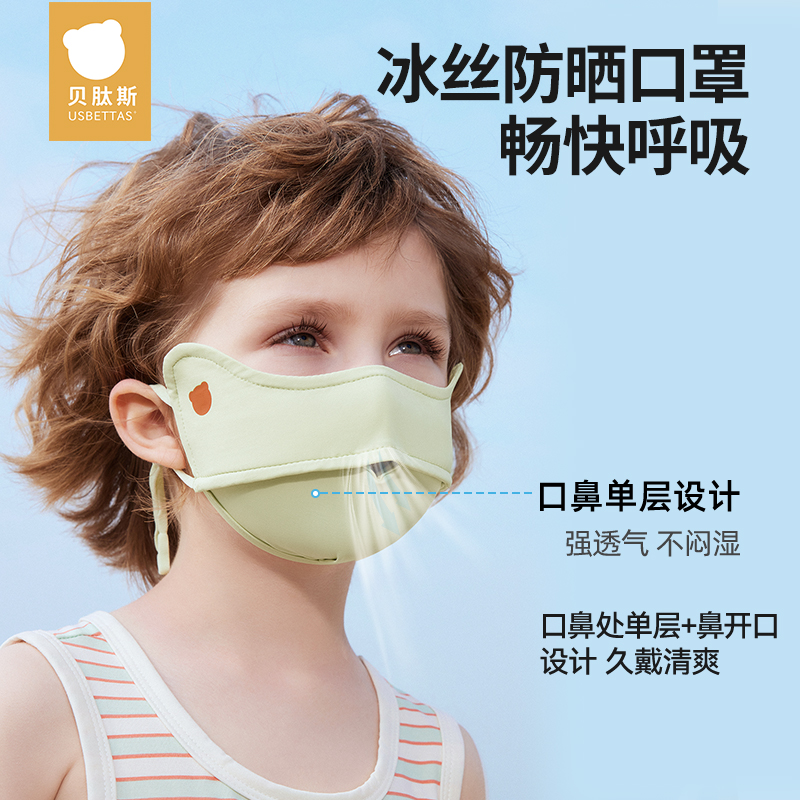 贝肽斯儿童防晒口罩婴儿可洗口罩夏季薄款防护面罩宝宝口罩