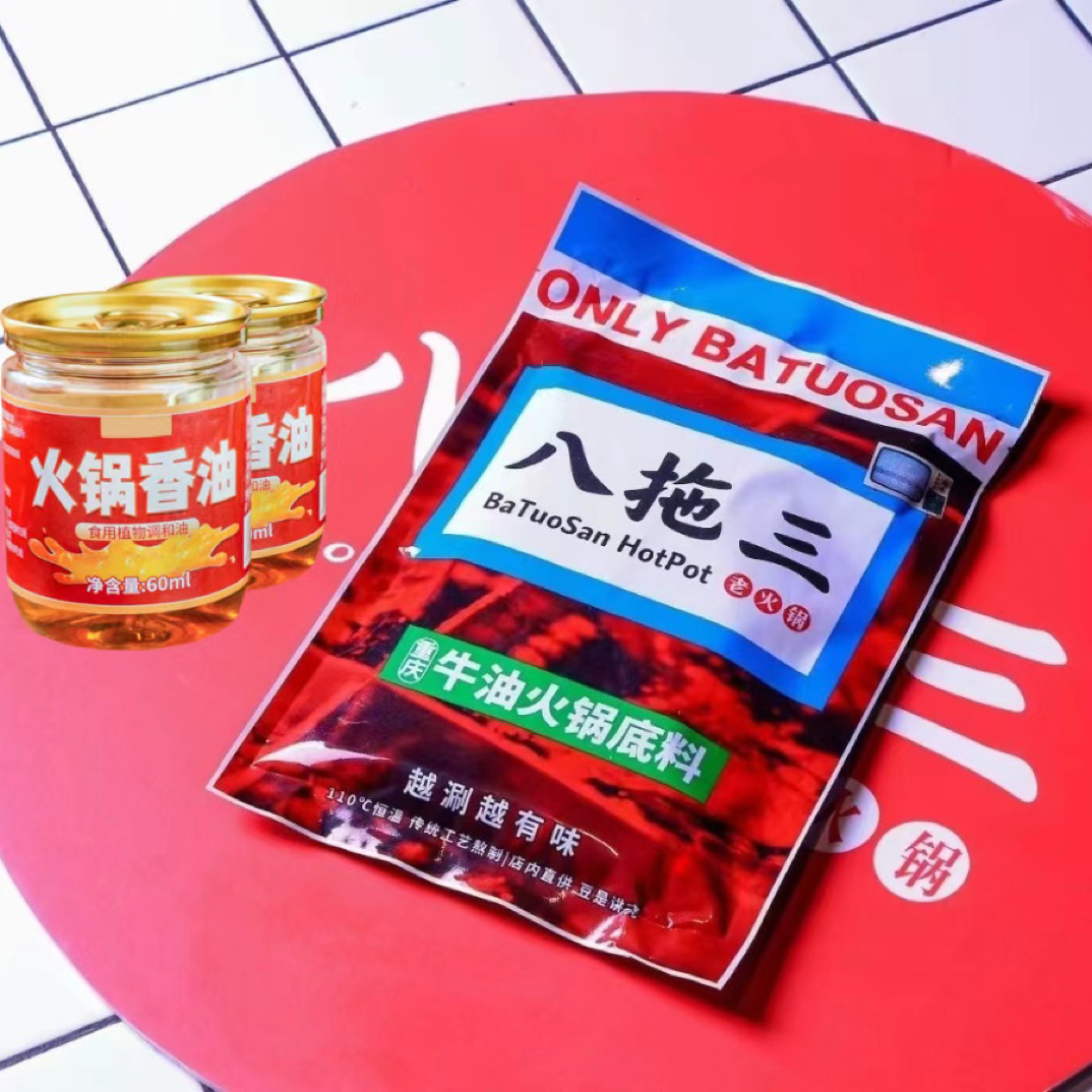 八拖三380克火锅底料+2个油碟