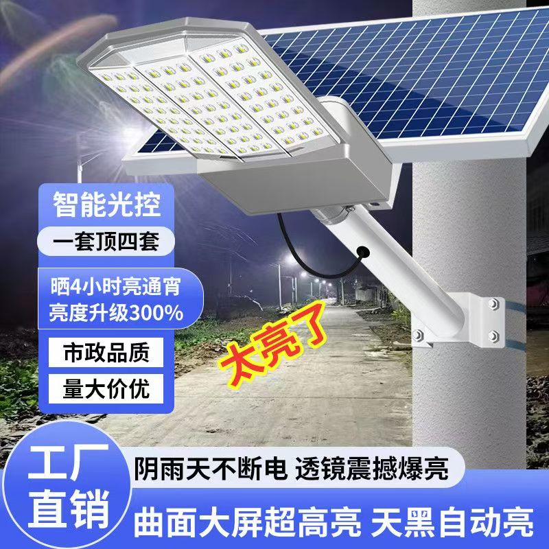 T50A级单晶硅太阳能大功率庭院路灯防水超亮适合新农村市政工程用