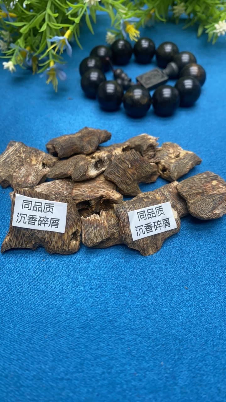 沉香【刘掌柜精选]031号沉香碎屑(多样性发货)