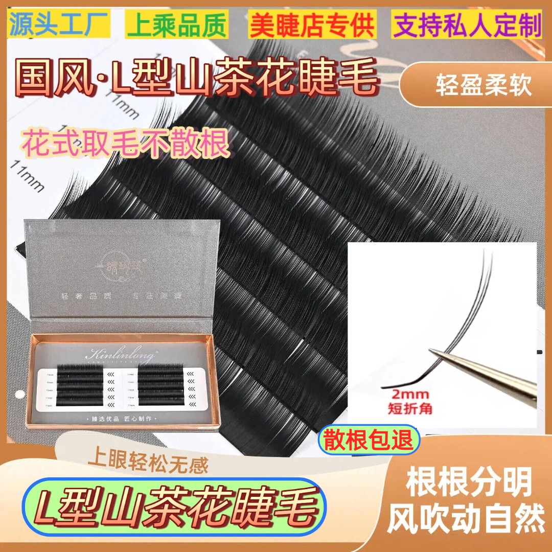 国风LC山茶花睫毛美睫店专用嫁接新中式翘睫漫画款狐系多取不散根