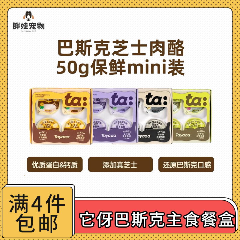 【全场满4件包邮】它伢Tayaaa全价猫主食慕斯巴斯克餐盒