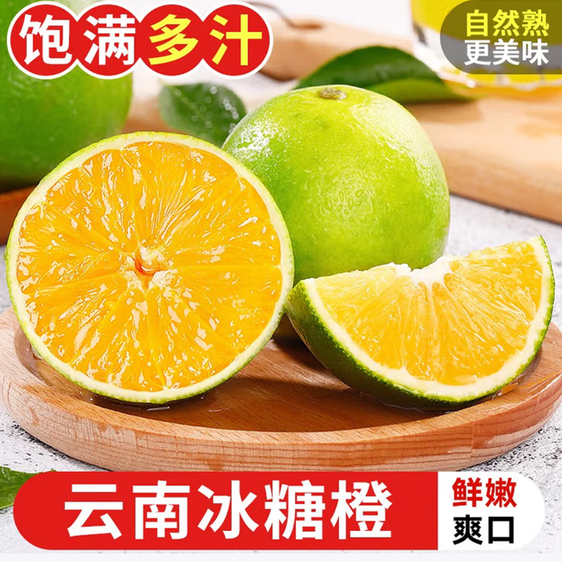 【EMS空运】云南青皮冰糖橙新鲜应季水果现摘现发皮薄多汁清甜
