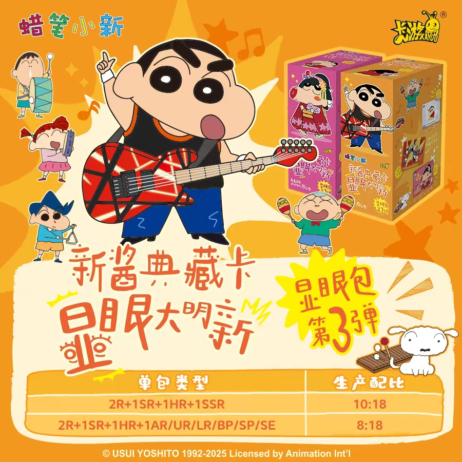 【欧欧拆】散包卡游蜡笔小新现眼包第三弹收藏卡牌