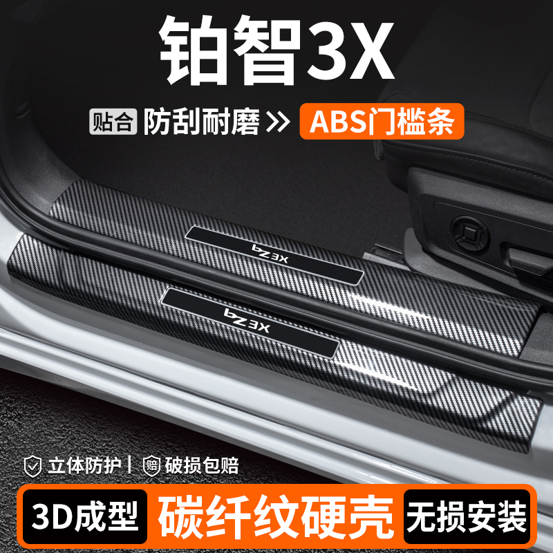适用丰田铂智3X门槛条内饰改装用品汽车迎宾踏板保护车内装饰大全