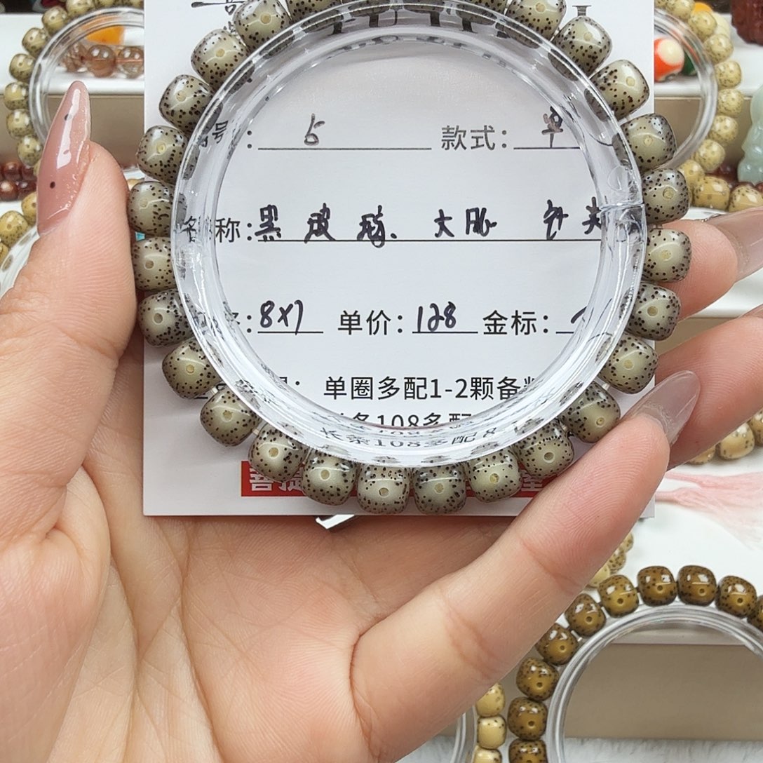 手串星月菩提菩提
