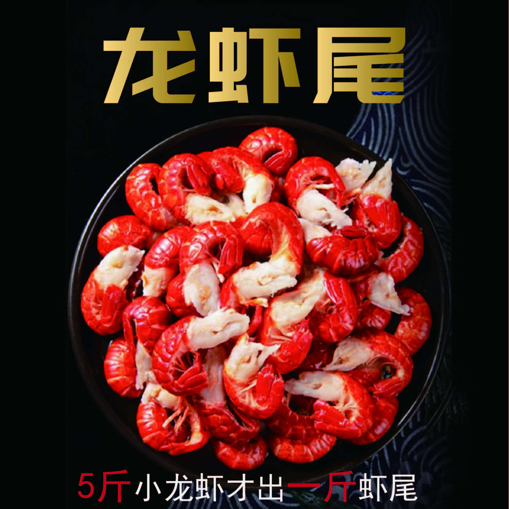 单冻龙虾尾 特A级龙虾尾 个头均匀 京东冷链发货 海鲜水产