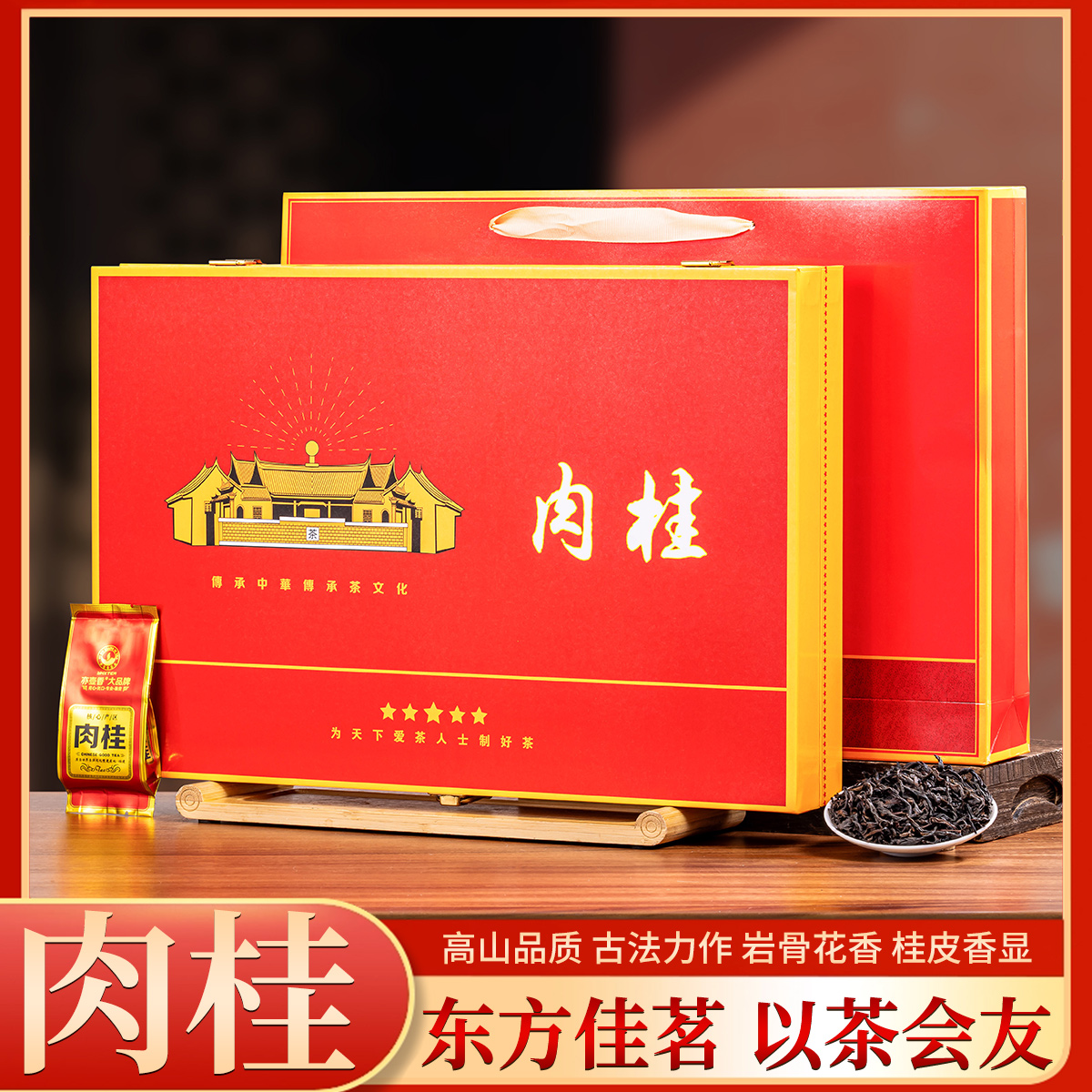 五星肉桂【拍一发二共500克】带茶叶礼盒装手袋岩骨花香肉桂送