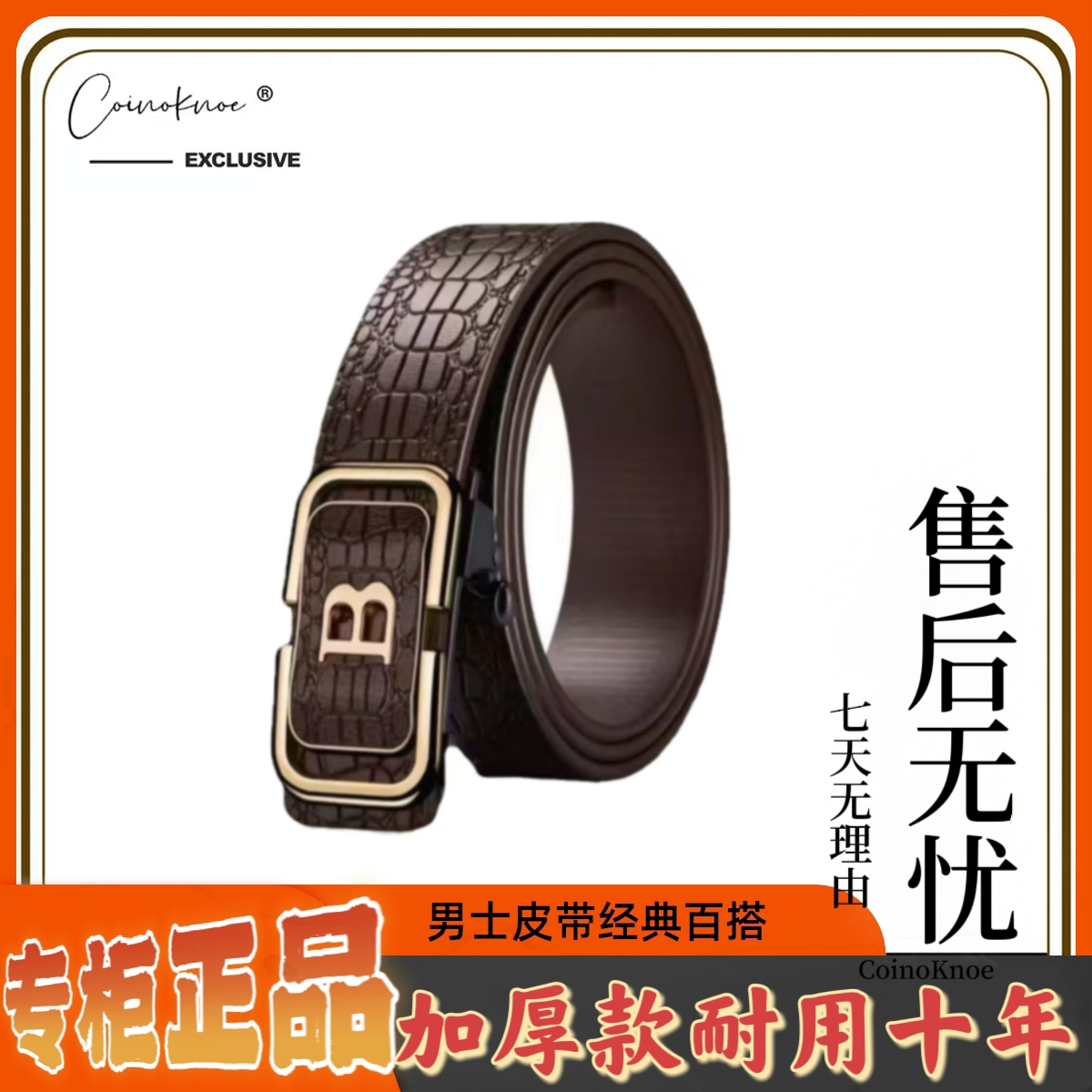 【四海云仓】男款金属腰带轻奢男士皮带百搭鳄鱼纹金典内穿裤腰带