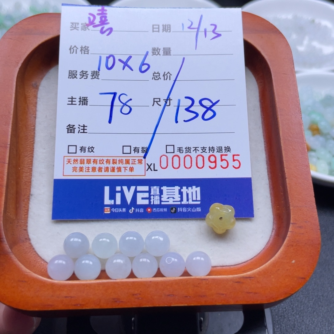 嘻***心翡翠散珠圆珠卡7+，10颗，莲花珠一颗
