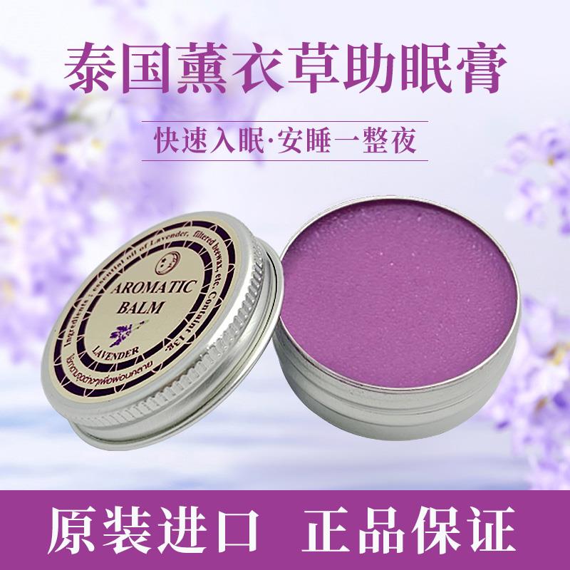 泰国睡眠膏薰衣草aromatic精油原装家用