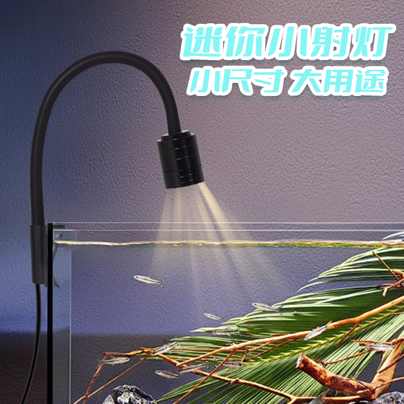 牧渔人小黑管MINI迷你LED南美缸光学透镜变焦射灯夜灯