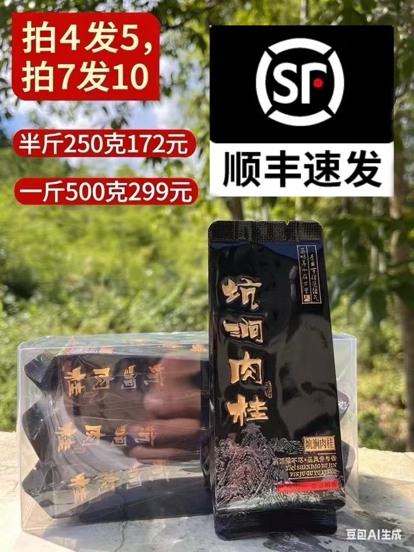 武夷岩茶-分水关坑涧肉桂*6泡（碳焙二道中火）拍4发5，拍7发10