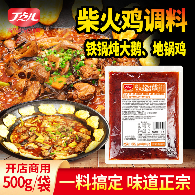 丁点儿柴火鸡酱料铁锅炖排骨芋儿烧鸡调味料正宗川味调料商用批发商品图