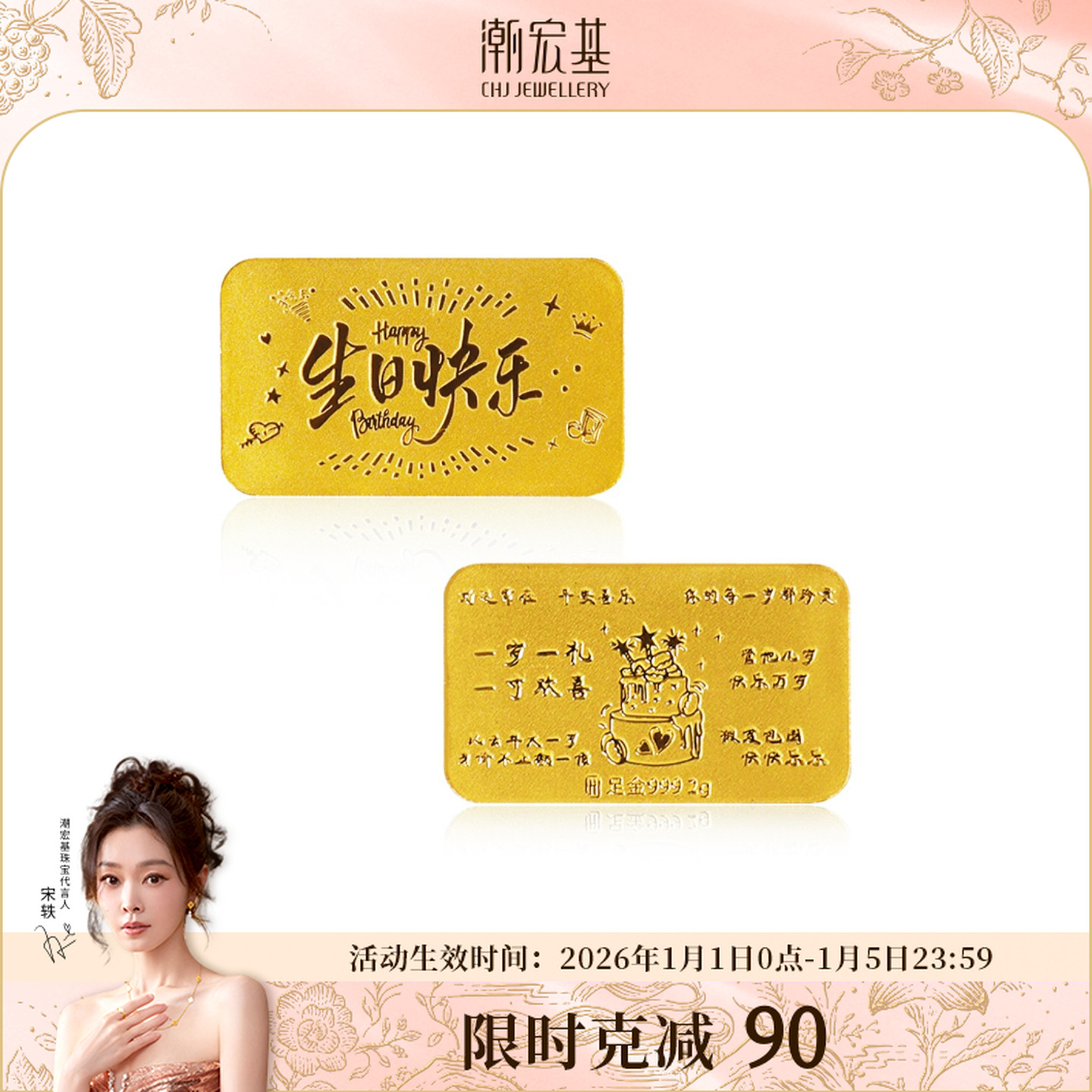 【潮宏基官旗】生日快乐黄金足金小金条周岁礼物计价@0324