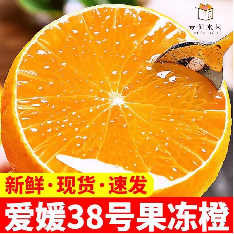 S四川爱媛果冻橙精选应季新鲜水果爆汁现采现摘果园直发孕妇水果