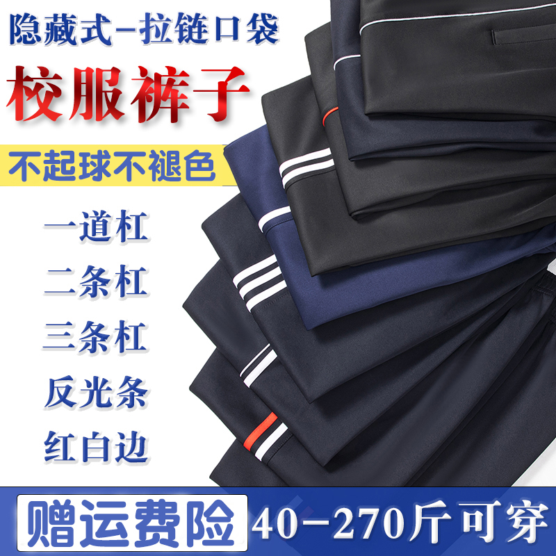 校服裤子一条杠两道杠男女初高中小学生藏青色宽松直筒春秋款长裤