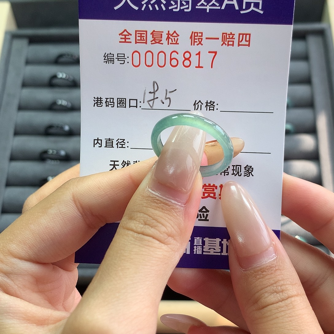 翡翠未镶嵌戒指6817