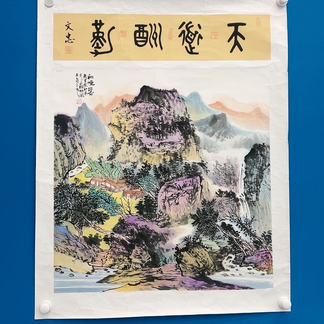 国画苏珊展览原作