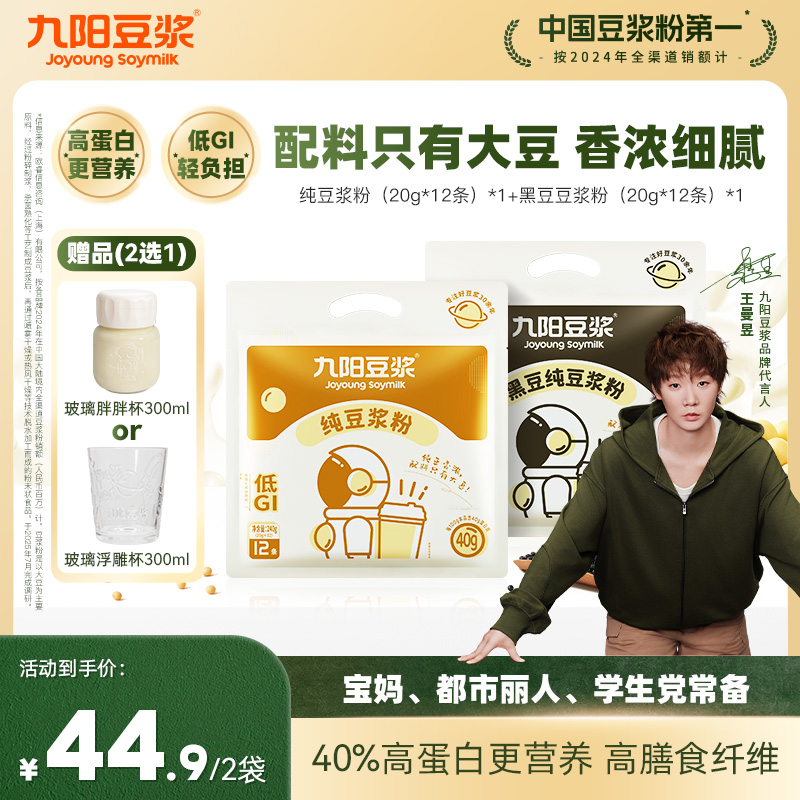 【配料只有大豆】九阳纯豆浆0糖添加高蛋白孕妇学生纯正豆浆粉