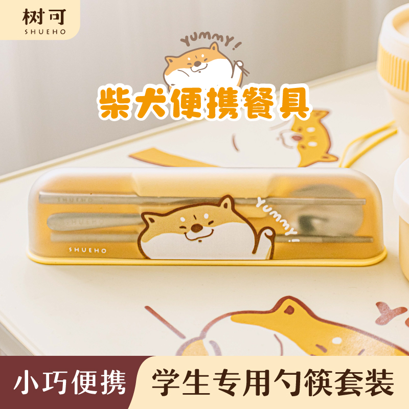 【微瑕】柴犬便携餐具 fd