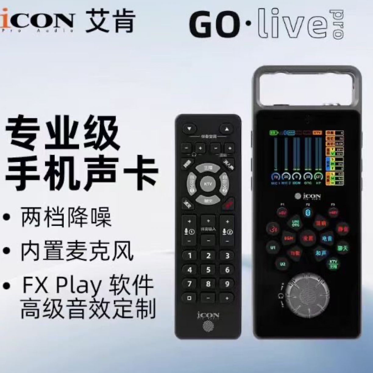 艾肯手持声卡新品