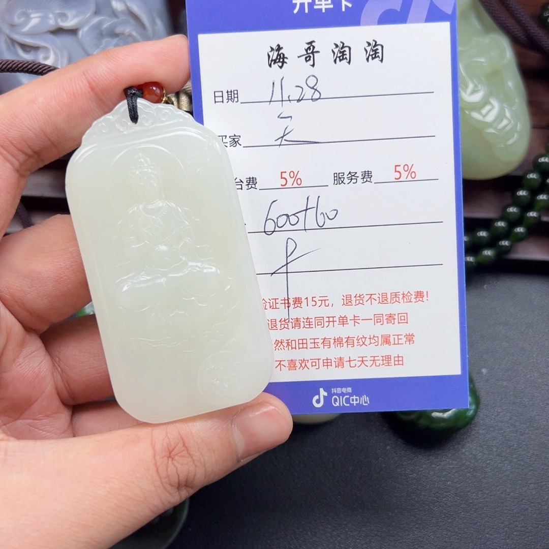 未镶嵌和田玉挂件天****