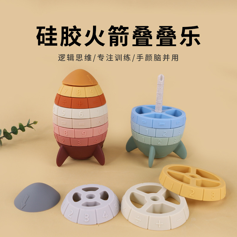 火箭模型玩具彩虹火箭叠叠乐 软积木环保硅胶益智套圈硅胶玩具 
