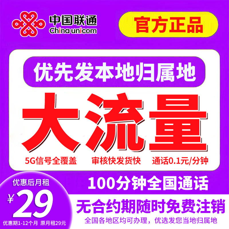 中国联通奇云卡联通大王卡流量卡手机卡5G流量网卡正规流量卡联通