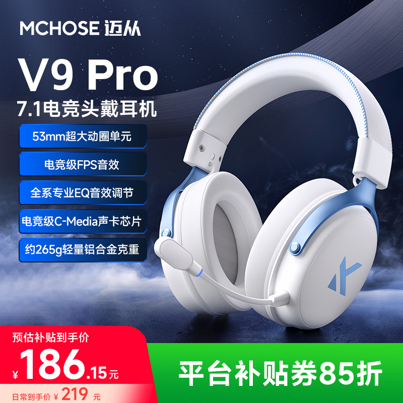 【FPX战队推荐】MCHOSE/迈从V9 Pro头戴式耳机四模无线蓝牙三角洲