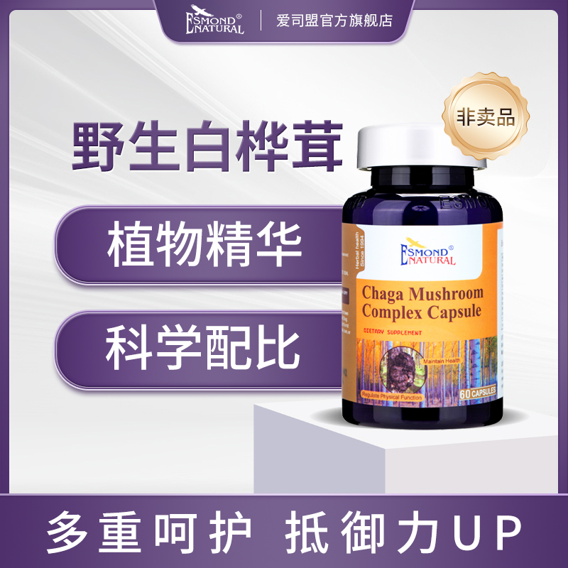 爱司盟白桦茸人参胶囊