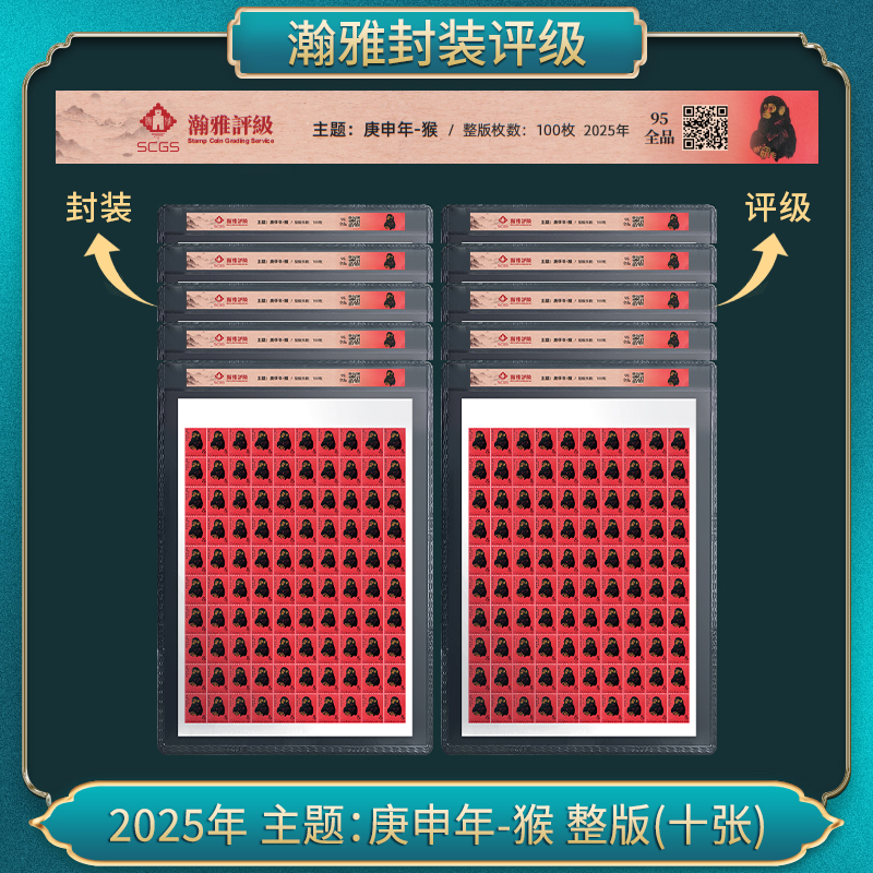 2025年 主题:庚申年-猴 整版(十张)