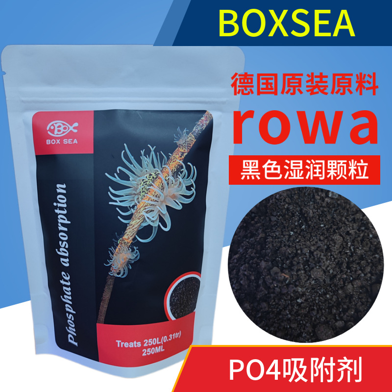BOXSEA rowa磷酸盐吸附剂250ML/300克 rowa厂淡海水PO4吸附处理剂
