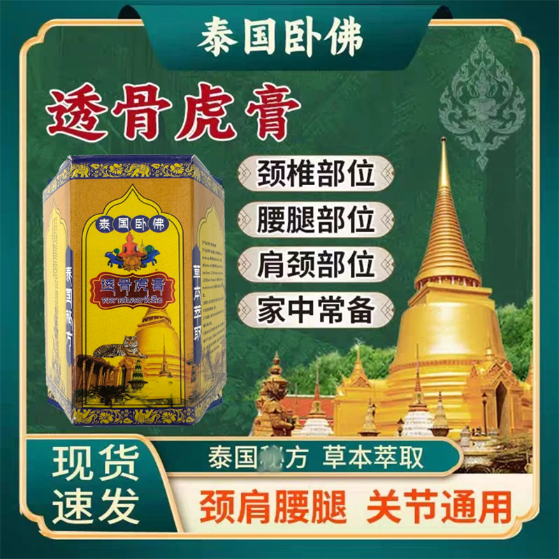 泰国卧佛透骨虎膏肩颈腰膝腿护理50g/盒-【小丹专属】