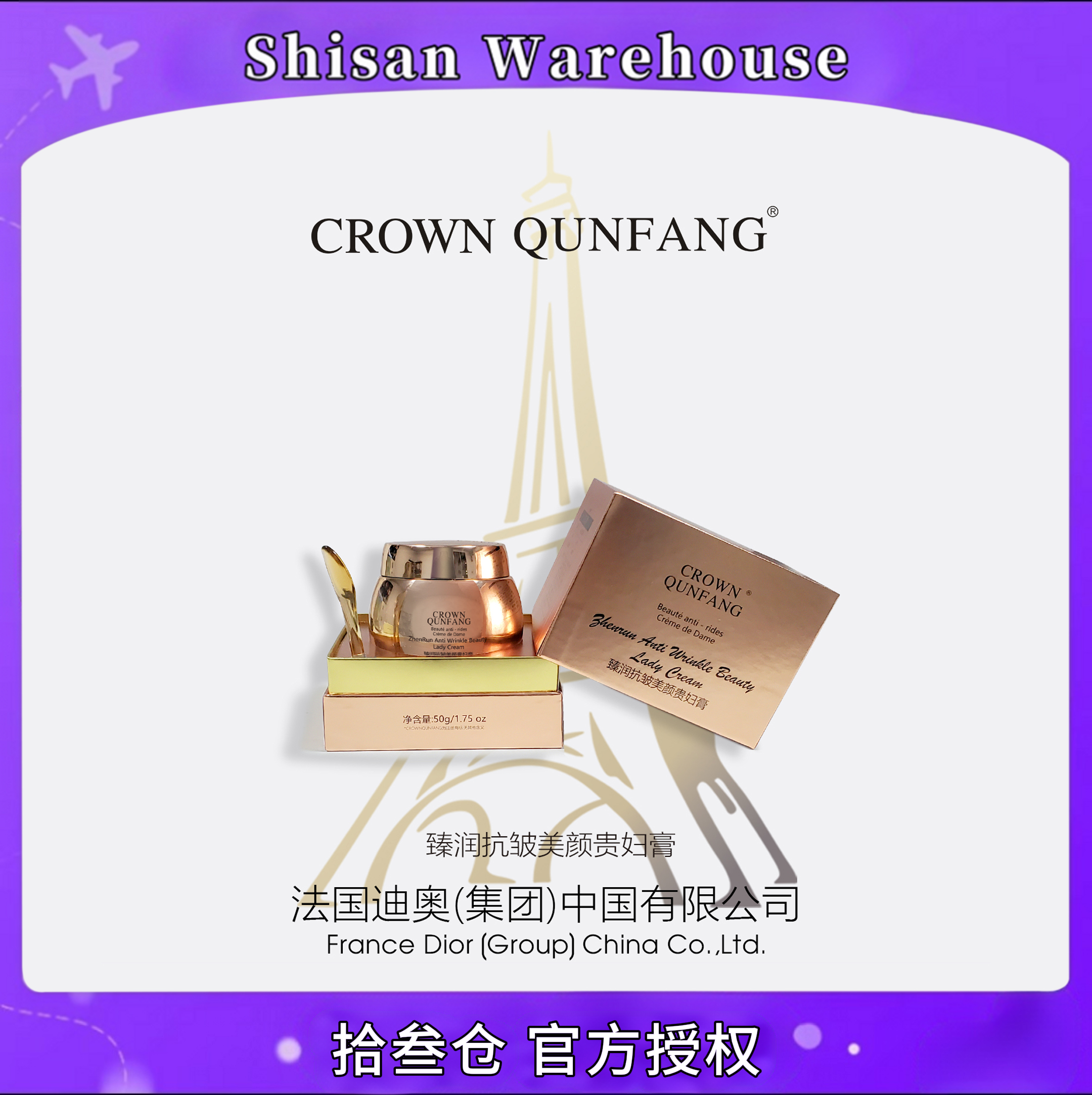 【官方直发】Crown QunFang/冠群芳臻润抗皱美颜贵妇膏