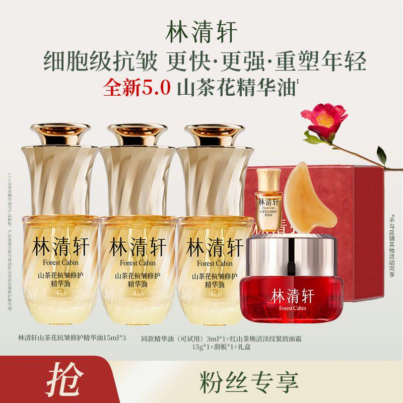 【达人专属2】林清轩山茶花抗皱修护精华油15ml-DB00000001309