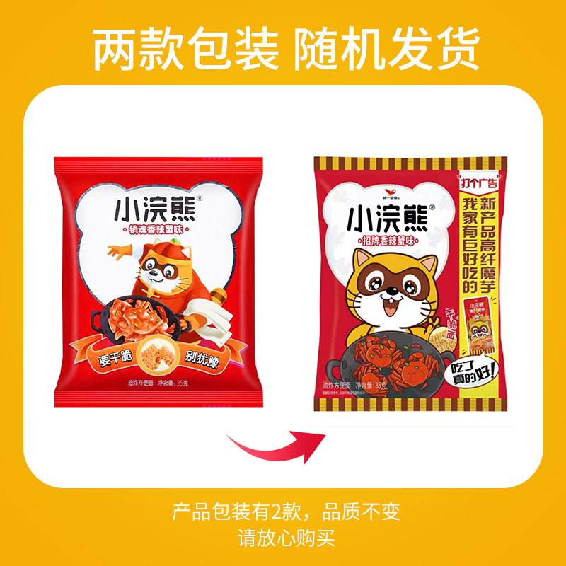 【干脆面】 统一小浣熊招牌香辣蟹味35g/袋（新老包装随机）