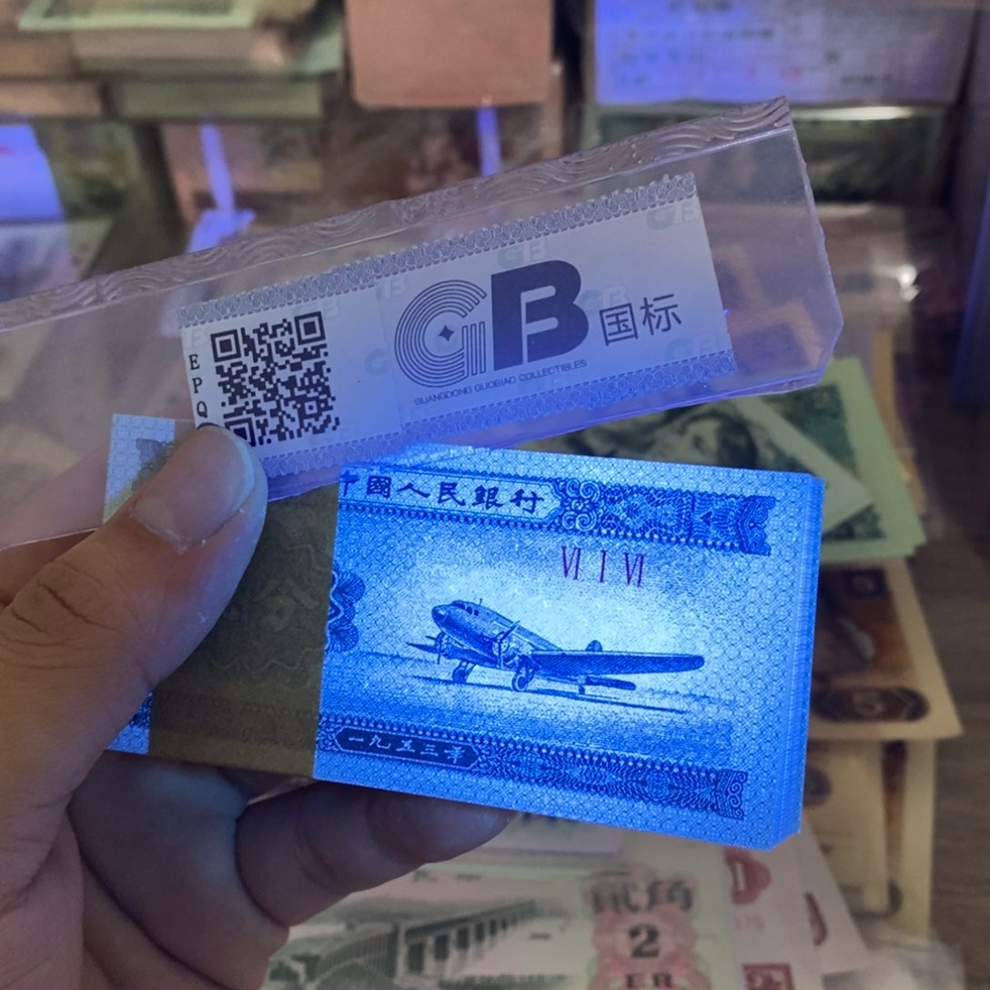 2分荧光版一刀绝品，带刀币盒……