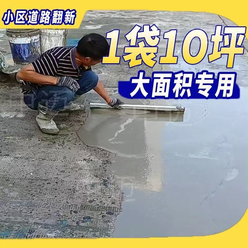 高强度水泥混凝土地面路面屋顶漏水修补料麻面起皮起沙裂缝修复剂