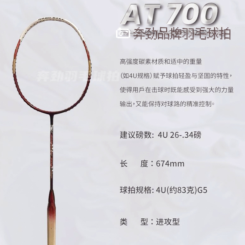 全炭纤维奔劲700重杀拍航空装甲钛纤维进口定制进攻专业拍之刃