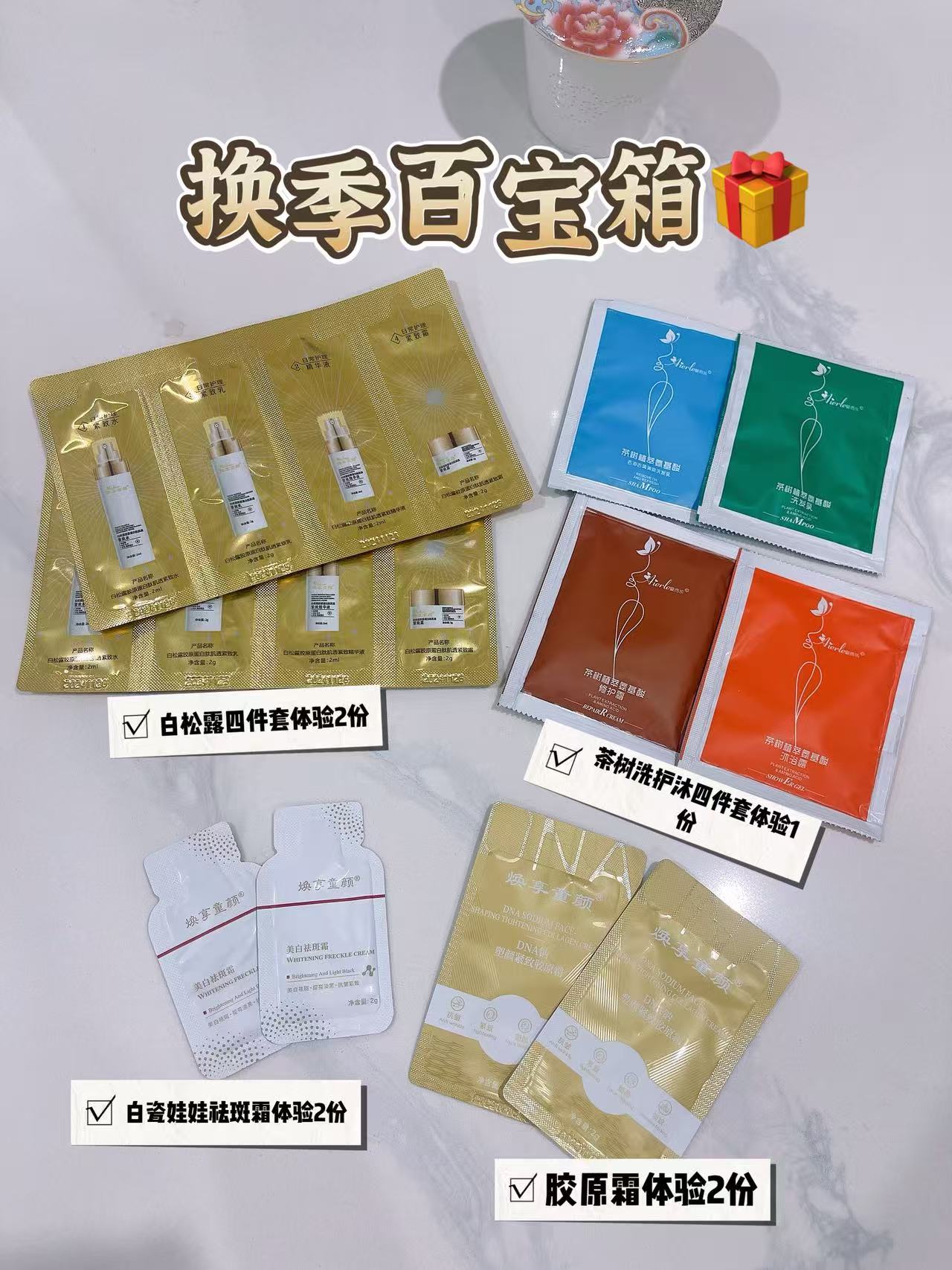 爱而乐焕享童颜换季百宝箱 （热卖大爆品尊享体验）