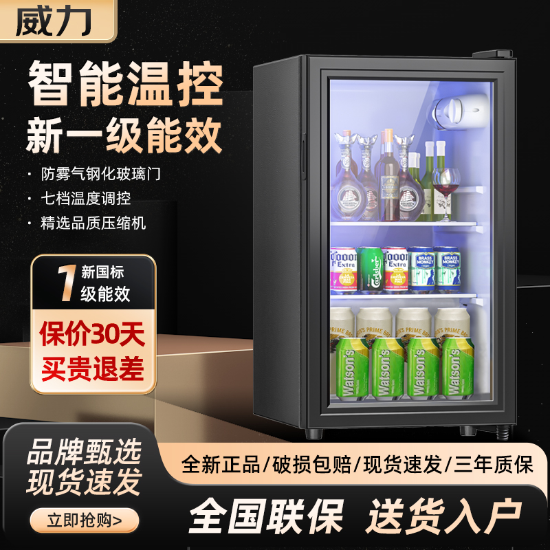威力冰吧家用小型冷藏茶叶饮料红酒保鲜柜办公室大容量透明冰箱