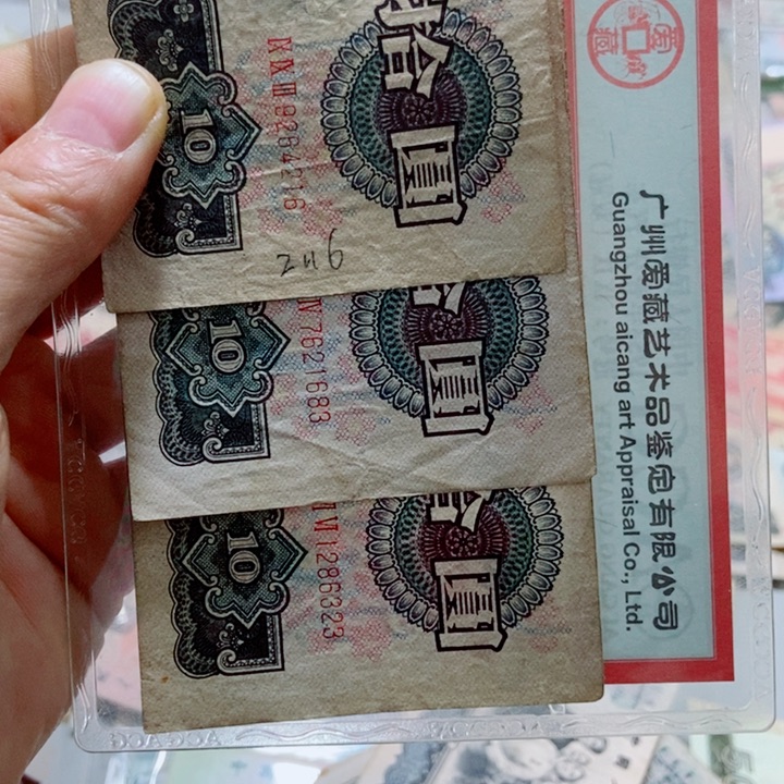 一***人大团结原票三张旧品000000000