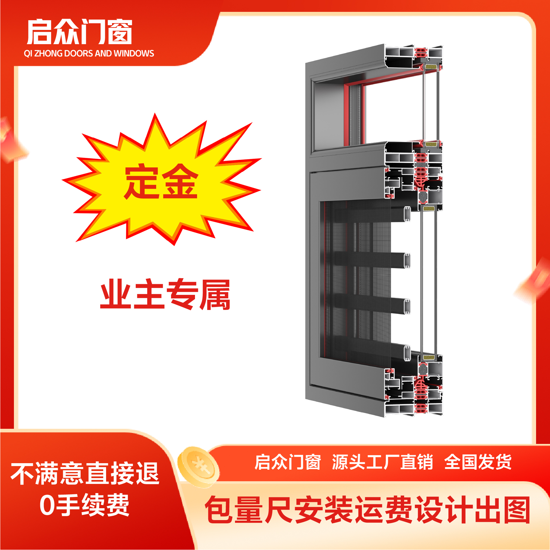 【定金链接】启众断桥系统窗+包量尺设计安装运费不满意包退0手续费