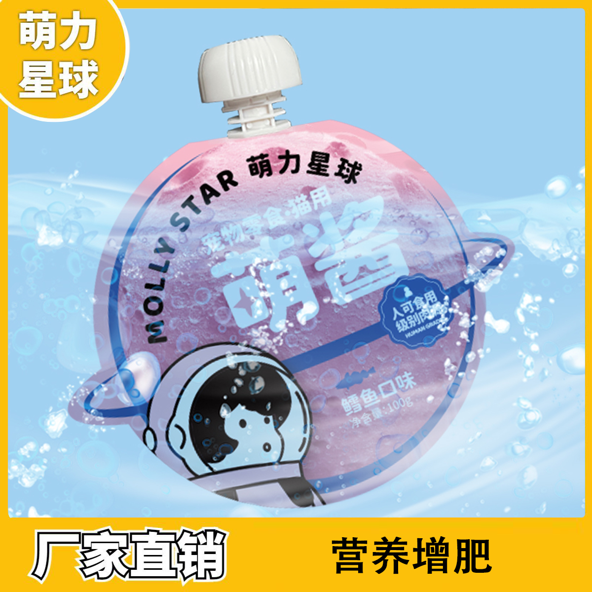 猫咪吸嘴酱包咕噜酱猫条零食营养餐包萌力星球萌酱6包