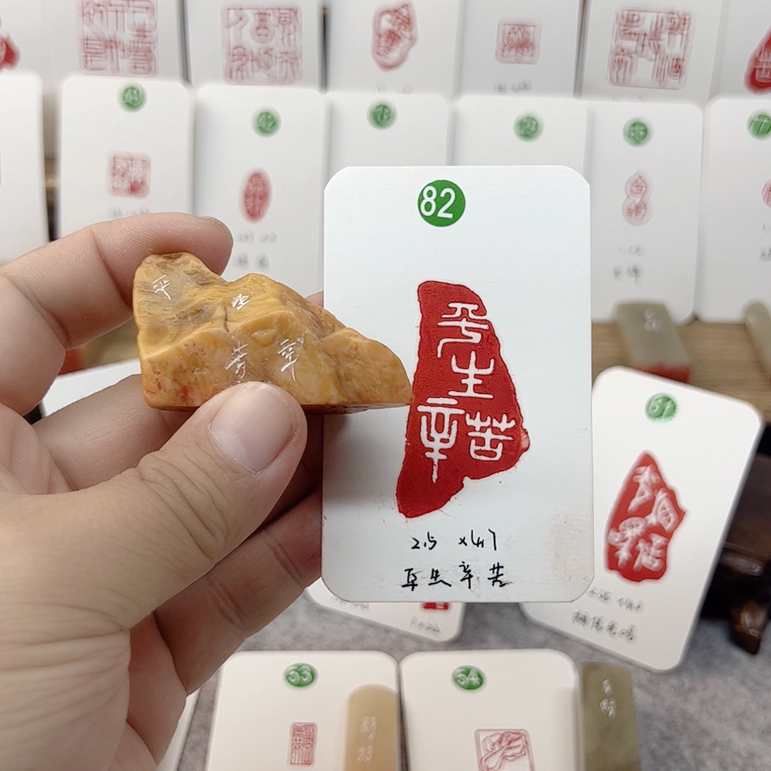 老挝石其他平生辛苦  成品闲章