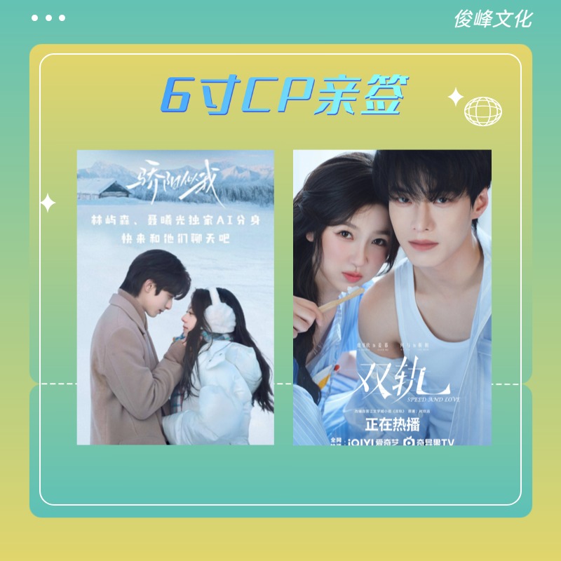 6寸CP 多人 团体照片 宣发物料周边 亲签