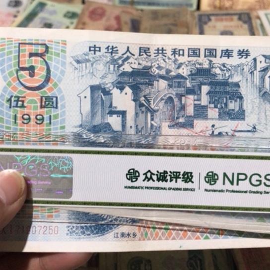 1张退市旧票福利品91