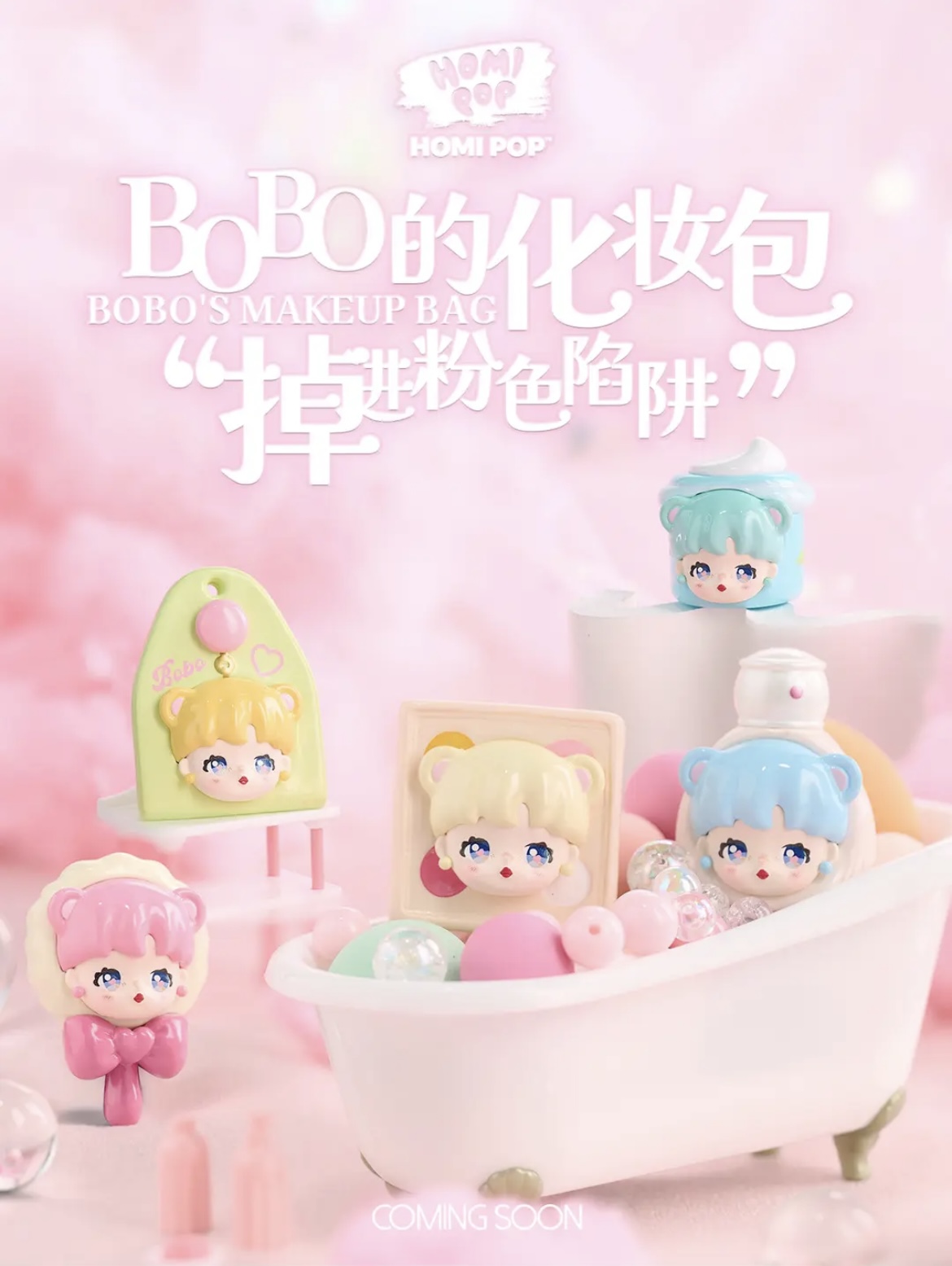 【天天爱拆盒鸭】爬，BOBO化妆包萌粒摆件